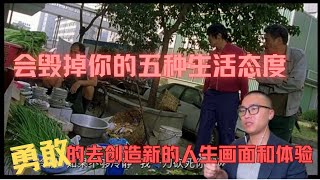 学会了绝对让你失败到非常的超级操蛋的五种人生态度，少林足球教会我的那些事