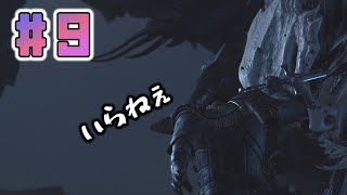 【FF16】まさかの不手際！ノーアビリティでボス戦に挑むwww 【実況】 Part9