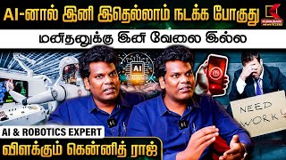 மனிதனை மிஞ்சும் AI இனி உலகை ஆளப்போவது யார்? - Kennith Raj AI \u0026 Robotics Experts Exclusive Interview