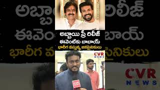 అబ్బాయి ప్రీ రిలీజ్ ఈవెంట్ కు బాబాయ్ భారీగ వస్తున్న జనసైనికులు | Game Changer Movie | CVR NEWS