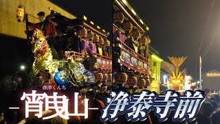 6番曳山 鳳凰丸 宵曳山 浄泰寺前での休憩時間 2024年11月2日 囃子