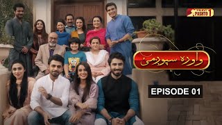 Suno Chanda | Wowra Spogmai | Episode 01 | HUM TV | HUM Pashto 1