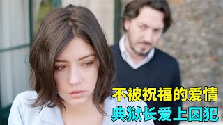 一部充滿「禁忌」的倫理片，身份差異的愛情，註定不會被世人祝福