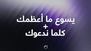 يسوع ما أعظمك + كلما ندعوك - المرنمين رينا ساسين  وميشال شابو