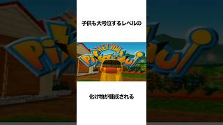 ピカチュウのバグが怖すぎてヤバい #ゲーム雑学 #ピカチュウ #ポケモン