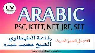 PSC ARABIC UGC NET JRF KTET SET ARABIC NOTES  Unais Valanchery