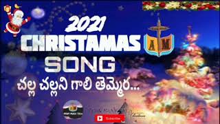 చల్ల చల్లని గాలి తెమ్మెర New Song 2021//challa challani gali themmera//Arun music tech....