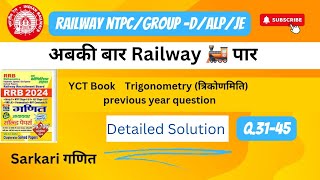 Railway Trigonometry PYQs Solution | Day (3) |(Q.31-45)| RRB NTPC/GROUP-D/RPF|Sarkariganit