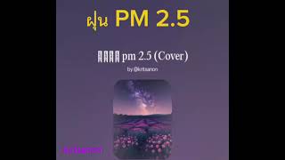 ฝุ่น pm 2.5