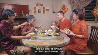 新春感人微电影《安家》(预告2 - 家人, 永远都是一家人）