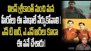 అఖండ సినిమా తో శ్రీకాంత్ దశ తిరిగిందా ? Akhanda Movie Villain Srikanth Hidden Facts | #Akhanda