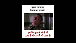 जल्दी का काम हैरान का होता है इसलिए #trending #funny #jokes #comedy #viral video