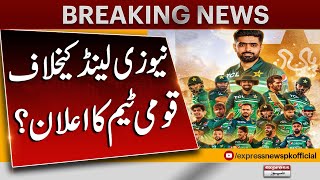 List of 21 member squad against New Zealand is ready | Pakistan Vs New Zealand  | Express News