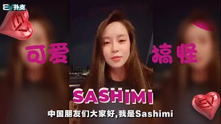 【福利】年度話題美女Sashimi用中文邀國人線上零距離互動｜女神陪你玩EV扑克｜EV撲克｜EVgirls