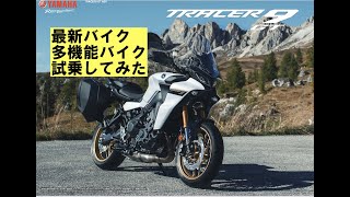 かっさんバイクの部屋「TRACER9 GT」多機能凄すぎた！