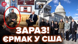 ⚡️Єрмак ЕКСТРЕНО зустрівся з ТРАМПІСТАМИ. Сибіга РОЗНІС Путіна. Лавров ОБУРИВ новою заявою