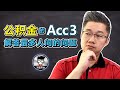 EPF｜公积金的Account 3｜解答最多人问的问题｜Jan Lim - 不理不财