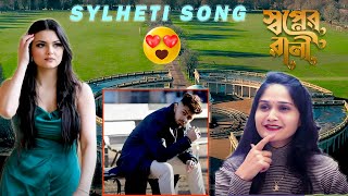 Cumillar Meye React Sylheti Song - Shopner Rani I juned wahid I Kay Official | Tazmun Rino