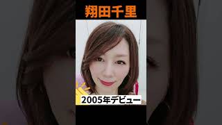 【翔田千里】54歳 最.強.五.十.路.熟.女. △∇女優 #可愛い #美人 #オススメ