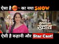 Bas Itna Sa Khawab : These Stars will be Seen in the Show || Check Details...