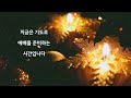 금요예배 홀리씨즈교회 2022.12.30 인간의 계획과 하나님의 계획 서대천 담임목사 설교