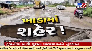 Sinkholes ruling roads of South Bopal in Ahmedabad |Gujarat |TV9GujaratiNews