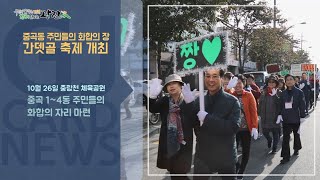 [광진카드뉴스 - 11월 첫째 주] 제7회 간뎃골 축제