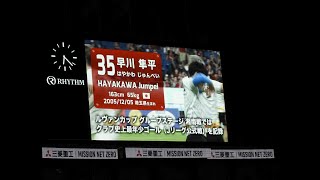 選手紹介～2023年9月10日 ﾙｳﾞｧﾝ杯 浦和レッズvsガンバ大阪