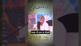 મોરારી બાપુની રામકથા | અડદ ની દાળ ની વાત | morari bapu ni Ramkatha | Ramkatha Live