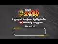 மருத்துவர் தாக்குதலை கண்டித்து போராட்டம்..சிகிச்சைக்கு வரும் நோயாளிகள் திரும்பி செல்லும் நிலை..