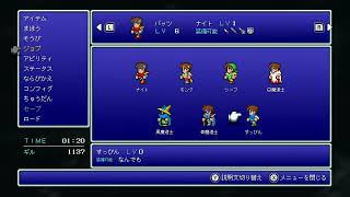 FF5　ピクセル版　風のクリスタル～水のクリスタルまでのオススメのジョブ構成とアビリティを紹介　マスターしたジョブについても少し説明