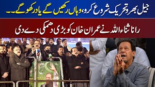 Rana Sanaullah Warns Chairman PTI Imran Khan  | Dunya News