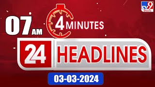 4 Minutes 24 Headlines | 7 AM | 03-03-2024 - TV9