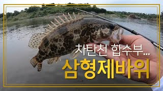 쏘가리낚시 한탄강 전곡 고능리 차탄천합수부 포인트 (KOREA SPORTS FISHING)