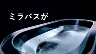 「どこでもミラバス」ミラバス据置型　ミラバス（ビルトイン型）が設置出来ないご家庭でもファインバブルのお風呂が実現します！