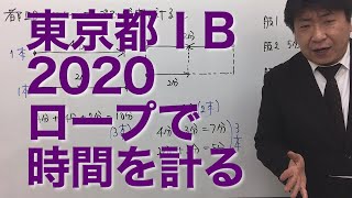 東京都ⅠB2020〜ロープで時間を計る〜（数的処理／判断推理／操作手順）