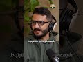 مش عايز اظلم حد اعرفوا وجهة نظر خالد الشوكى فى العلاقات شقة١١ sha2a11 بودكاست podcast