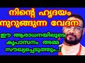 നിന്റെ ഹൃദയം നുറുങ്ങുന്ന വേദന ഈ ആരാധനയിലൂടെ കൃപാസനം അമ്മ സൗഖ്യപ്പെടുത്തും/Kreupasanam mathavu/Jesus