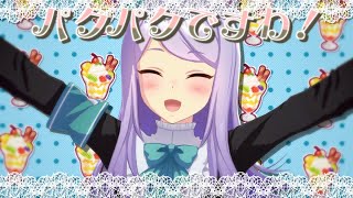 【ウマ娘MAD】パクパクマックイーンですわ！！