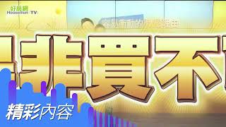 【搶先看】容易衝動的購屋理由，此時該如何？　鎖定11/8晚上21:30《Sway說》