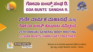 ಗೋವಾ ಬಂಟ್ಸ್‌ ಸಂಘ ರಿ | 25ನೇ ವಾರ್ಷಿಕ ಮಹಾಸಭೆ ಮತ್ತು ಗೋವಾ ಬಂಟ್ಸ್‌ ಕುಟುಂಬ ಸಮ್ಮಿಲನ - Goa Buntsʼ Sangha Live