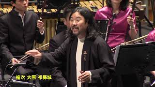 鄉情鄉韻 All about hometown （民歌三首） 郭雅志與澳門中樂團 Yazhi Guo \u0026 Macao Chinese Orchestra