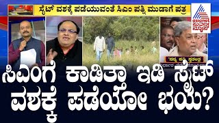 ಸೈಟ್ ವಾಪಸ್ ಕೊಟ್ಟ 24 ಗಂಟೆಯಲ್ಲೇ ಖಾತೆ ರದ್ದು!  CM Wife To Return Compensatory Sites Received From MUDA