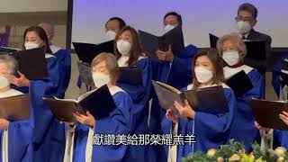 [ 榮耀羔羊 ]   MBCLA Cantonese Choir 1-7-24