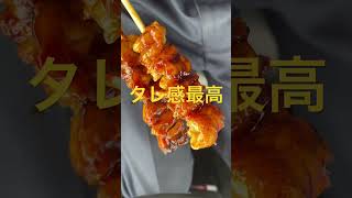 【激うま濃い味】ファミマの焼き鳥（もも・タレ）　なんか慰められたぞ！#shorts #food #やきとり