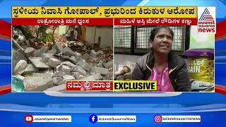 ಬೆಂಗಳೂರಿನ ಬಡ ಮಹಿಳೆ ಆಸ್ತಿ ಮೇಲೆ ರೌಡಿಗಳ ಕಣ್ಣು | Bengaluru Crime News | Suvarna News | Kannada News