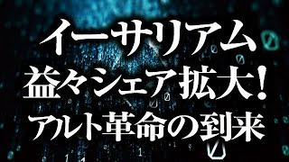 イーサリアムのシェア拡大！アルト革命の到来［2021/8/15］【仮想通貨】