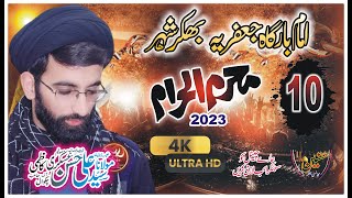 Molana Ali Hassan Askari Majlis Aza 10th Muharram 2023 Imam Bargha Jafria Bhakkar