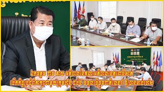 ឯកឧត្តម ជាវ តាយ សំណូមពរឲ្យក្រុមហ៊ុនស្ថាបនាផ្លូវជាតិលេខ៥ ស្ថាបនាឲ្យបានលឿនជាងនេះ