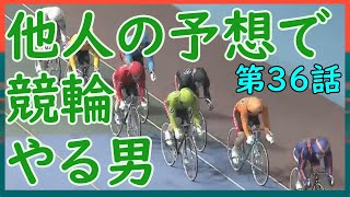 【オートレース】トーマスのオート野郎。第36話。競艇～大井競馬～競輪ミッドナイト特別編